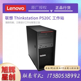 聯(lián)想(Lenovo)ThinkStation P520C 塔式圖形工作站主機動漫及游戲設(shè)計仿真 P520C【W(wǎng)-2145 8核3.7GHZ】 64G/512G固態(tài)+4T企業(yè)級/RTX5000