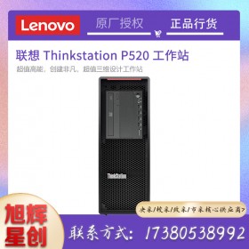 四川成都聯(lián)想Thinkstation P520C/P520圖形工作站電腦主機3D設(shè)計視頻剪輯仿真渲染深度學習