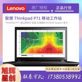 四川thinkpad筆記本總代理_成都聯(lián)想專賣店_Lenovo商務(wù)筆記本P71行動移動工作站報價