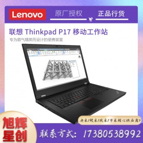 成都聯(lián)想ThinkPad P17 專業(yè)移動圖形工作站 17.3英寸大屏設計師3D繪圖辦公高性能筆記本電腦 酷睿i7 16G 512G 4G獨顯 01CD 16G內存 1TB高速固態(tài)硬盤 【配置升級】