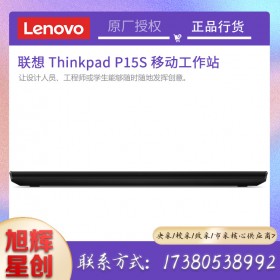 聯(lián)想thinkpad筆記本成都總代理_P15S高性價比圖形設計工作站電腦游戲電腦報價