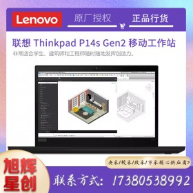 ThinkPad P14s Gen 2（英特爾）移動(dòng)工作站_成都聯(lián)想工作站代理商促銷