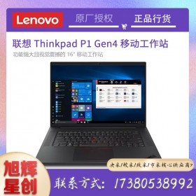 （新品）ThinkPad P1隱士四代 16英寸專業(yè)設(shè)計(jì)高性能ibm筆記本電腦定制_成都聯(lián)想工作站總代理