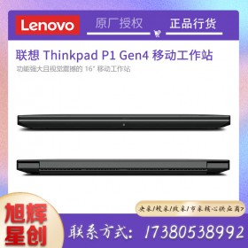 全新ThinkPad P1移動(dòng)工作站三機(jī)同發(fā):配置起飛-聯(lián)想P1Gen4高清圖形工作站成都報(bào)價(jià)