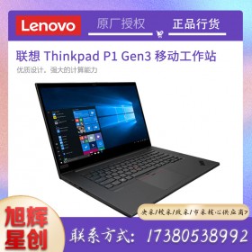 成都工作站總代理_聯(lián)想thinkpad P1 Gen3隱士工作站 支持4K屏幕 指紋識(shí)別工作站電腦