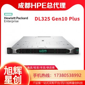 HPE ProLiant DL325 Gen10 Plus 服務(wù)器_成都HPE服務(wù)器總代理