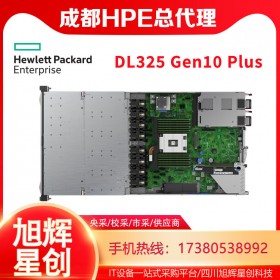 DL325Gen10plus企業(yè)級服務(wù)器_第三代AMD新款機(jī)架式服務(wù)器_1U服務(wù)器_成都惠普HPE服務(wù)器總代理報價