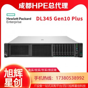 成都HPE服務(wù)器鉑金代理商_惠普項目集中集成商_HPE DL345 Gen10 Plus機(jī)架式服務(wù)器