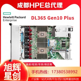 西南HPE服務器總經(jīng)銷商_HPE服務器金牌分銷商_HPE DL365 Gen10 plus服務器報價