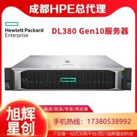 成都惠普全系列銷售中心_HPE服務器內(nèi)存硬件處理器電源配件總代理供應商_HPE DL380 Gen10 企業(yè)級高性能GPU服務器