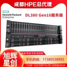 HPE ProLiant DL380 Gen10 服務(wù)器-新華三集團-H3C-惠普服務(wù)器成都總經(jīng)銷商報價