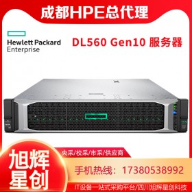 高性能機(jī)架式服務(wù)器_HPE DL560 Gen10企業(yè)級(jí)主流服務(wù)器_成都惠普服務(wù)器總代理促銷(xiāo)報(bào)價(jià)