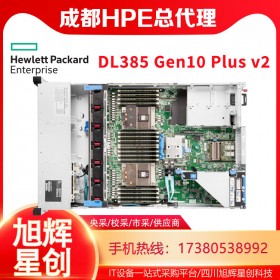 四川惠普服務(wù)器原廠授權(quán)經(jīng)銷商_HPE ProLiant DL385 Gen10 Plus v2 server服務(wù)器