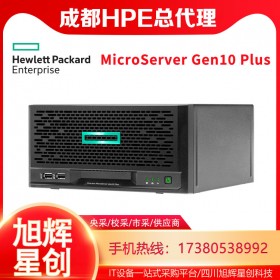 惠普解決方案提供商_四川HPE服務(wù)器代理商_MicroServer Gen10 Plus企業(yè)級(jí)服務(wù)器