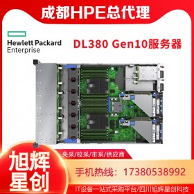 成都惠普DL388Gen10企業(yè)級數(shù)據(jù)庫總代理高配定制報價