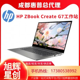 防眩光工作站_背光鍵盤(pán)工作站_成都惠普工作站代理商_HP ZBook Create G7商務(wù)辦公筆記本電腦