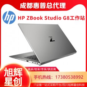 渦輪增壓工作站_HP ZBook Studio G8筆記本電腦_超輕薄工作站成都現(xiàn)貨報(bào)價(jià)