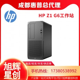 成都惠普（HP）Z1G6圖形工作站主機(jī)靜音電腦設(shè)計(jì)臺(tái)式機(jī)WIN10系統(tǒng)CAD/PS/3D制圖報(bào)價(jià)