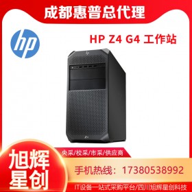 西南惠普工作站總代理_HPZ4G4超級(jí)三維設(shè)計(jì)塔式工作站招投標(biāo)專(zhuān)用工作站