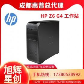 成都惠普工作站總代理_HPZ6G4多圖設(shè)計高性能計算工作站