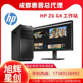 設(shè)計領(lǐng)域首選工作站丨惠普塔式工作站丨HPZ6G4圖形工作站丨四川成都工作站總代理