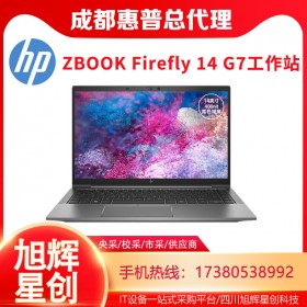 入門(mén)級(jí)移動(dòng)工作站，HP ZBook 14 G7超級(jí)超薄筆記本電腦報(bào)價(jià)_成都惠普HP工作站代理商