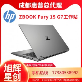 頂配移動(dòng)工作站_ZBOOK Fury 15 G7商務(wù)辦公領(lǐng)導(dǎo)出差專(zhuān)用工作站電腦_成都惠普HP工作站代理商