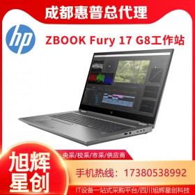 惠普Z系列工作站_成都惠普ZBOOK工作站代理商_ZBOOKFury17G8設(shè)計(jì)圖形筆記本電腦