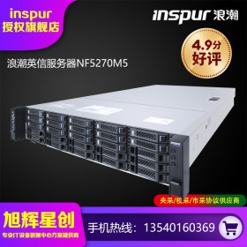 成都浪潮（INSPUR）NF5270M5服務(wù)器3204/64G/3*6T SAS/PM8204/800W/導(dǎo)軌服務(wù)器總代理報(bào)價(jià)