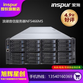 成都浪潮（INSPUR）NF5466M5服務(wù)器 2顆4210R/96G/2*480G+38*18T SATA/陣列卡/雙萬兆/800W雙電/導(dǎo)軌/三年質(zhì)保