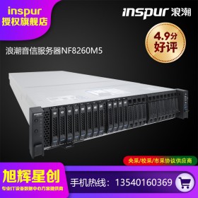 浪潮(INSPUR)NF8260M5機架式服務器(2*金牌5218 16核 2.3GHz/64G/600G*3 SAS/4千兆*1/RAID卡/2*800W/3年服務)