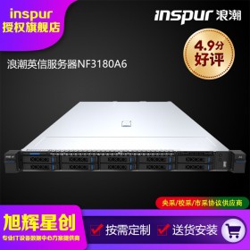 1U密集型高性價比機架式服務(wù)器_浪潮英信服務(wù)器NF3180A6通用服務(wù)器_四川成都服務(wù)器總代理