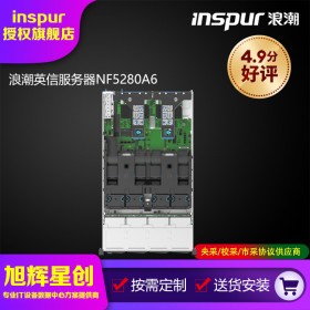 AMD EPYC處理器服務(wù)器_4個單寬GPU服務(wù)器_四川成都服務(wù)器總代理_浪潮（inspur）NF5280A6企業(yè)級服務(wù)器