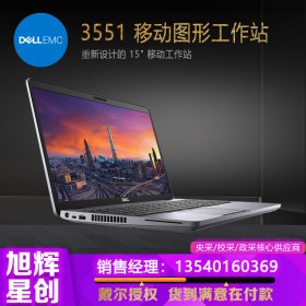 【服務(wù)限時特惠】成都戴爾工作站總代理_DELL 3551 15.6英寸移動工作站報價_繪圖設(shè)計電腦專業(yè)顯卡工作站