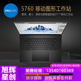 成都戴爾（DELL）Precision 5760 17英寸移動圖形工作站 11代酷睿新品繪圖渲染筆記本報價