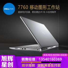 戴爾7000系列移動(dòng)工作站_DELL7760高級(jí)定制工作站_成都戴爾服務(wù)器工作站總代理報(bào)價(jià)