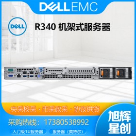 高性價(jià)比機(jī)架服務(wù)器 PowerEdge R340 | 西南成都戴爾DELL總代理