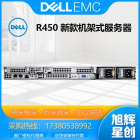 戴爾PowerEdge R450機(jī)架式服務(wù)器總代理 ERP數(shù)據(jù)庫/高性能計(jì)算