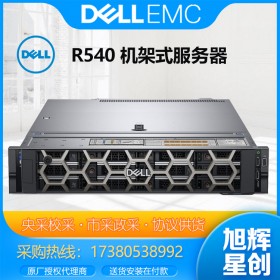 西南戴爾服務(wù)器總經(jīng)銷商 DELL PowerEdge R550 2U機(jī)架式企業(yè)WEB主機(jī)