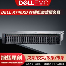 戴爾代理商_DELL易安信R740xD2機(jī)架式2U計(jì)算高主頻服務(wù)器