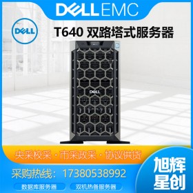 DELL戴爾 T640塔式服務(wù)器工作站臺(tái)式電腦主機(jī) 數(shù)據(jù)存儲(chǔ)GPU服務(wù)器