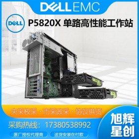 戴爾Precision T5820/P5820X 圖形工作站視頻剪輯設(shè)計(jì)電腦臺(tái)式機(jī)