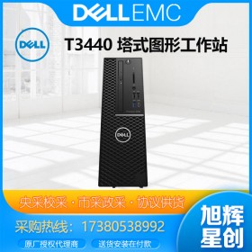 西南成都戴爾總代理 DELL 3440/T3450塔式圖形工作站設(shè)計(jì)師電腦主機(jī)