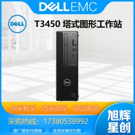 成都DELL戴爾工作站代理商_DELL戴爾 T3450/T3460圖形工作站臺式機(jī) 小型迷你設(shè)計(jì)師電腦主機(jī)