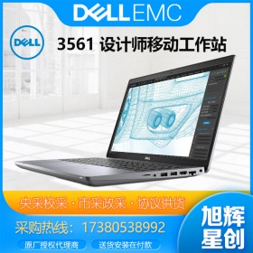 成都戴爾總經(jīng)銷(xiāo)商_DELL Precision 3561移動(dòng)圖像處理工作站電腦