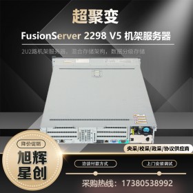 超聚變FusionServer 2298 V5機架式冷數(shù)據(jù)存儲運算服務器代理商