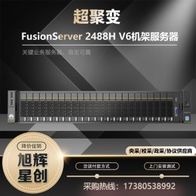 超聚變FusionServer 2488H V6 2U四路虛擬化服務器經(jīng)銷商 云存儲