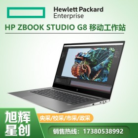 成都惠普工作站總代理_惠普HP ZBook Studio G8 移動工作站 (2022) 圖形設(shè)計(jì)師專用電腦