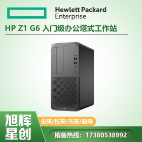 成都惠普工作站總代理商_惠普（HP）Z1 G6 臺(tái)式工作站電腦 平面圖形設(shè)計(jì)渲染建模BIM臺(tái)式機(jī)