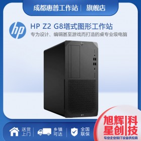 四川惠普工作站代理商_成都HP總代理_HP Z2 G8 SFF臺式工作站電腦